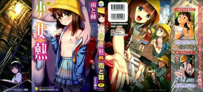 Solo Female [Ame to Toge] Shoujo Netsu – Girls Fever Ch. 1-3 [English] Reluctant