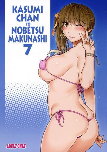 Sex Toys Kasumi-chan to Nobetumakunashi 7- Dead or alive hentai Variety