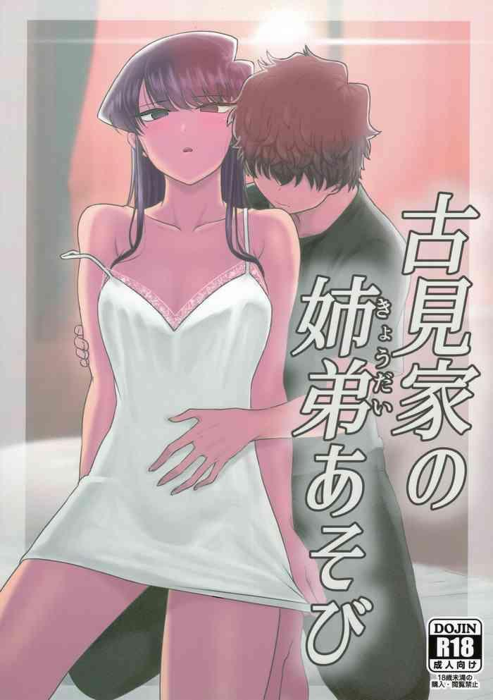 Hot Komi-ke no Kyoudai Asobi | The Komis’ Sibling Playtime- Komi-san wa komyushou desu. hentai Big Vibrator