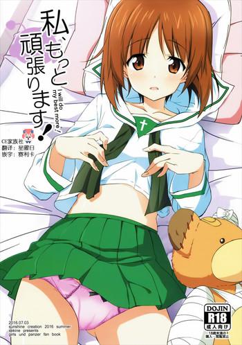 Solo Female Watashi, Motto Ganbarimasu! – I will do my best more!- Girls und panzer hentai Ass Lover