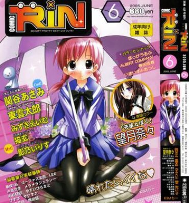 Stretch Comic Rin Vol.06 2005-06 Hidden