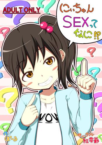 Play Nii-chan SEX tte Nani!? Best Blow Job