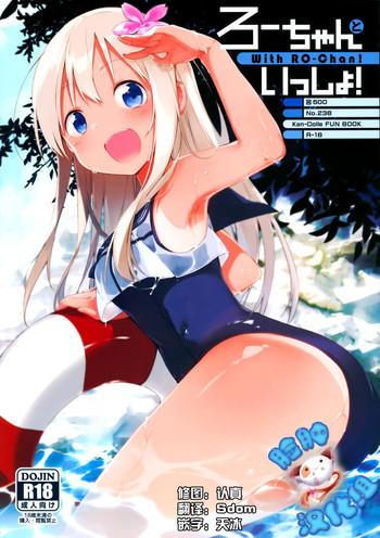 Cousin Ro-chan to Issho!- Kantai collection hentai Goth