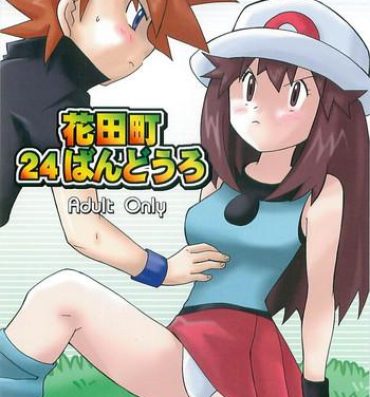 Motel (Shota Collection 5) [Bumsign (Hatoya Kobayashi) Hanadachou 24 Bandouro (Pokémon)- Pokemon hentai Grandma