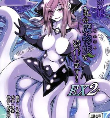 Ametur Porn Watashi no Koibito o Shoukai Shimasu! EX2 | Introducing My Monstergirl! EX2 Mas