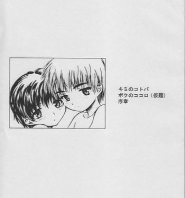 Gay Emo [Unitama (Fujinomiya Yuu)] Kimi no Kotoba Boku no Kokoro (Kadai) Joshou Bareback
