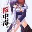 Jerkoff (C66) [Himura Nyuugyou (kari) (Himura Kiseki)] Sakura Chuudoku. (Fate/Stay Night). [Chinese] [嗶咔嗶咔漢化組]- Fate stay night hentai Blackcocks