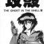 Red Koukaku THE GHOST IN THE SHELL Hon- Ghost in the shell hentai Desi