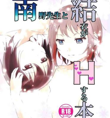 Cowgirl Minamino Sensei to Yui ga H suru Hon | A Book Where Minamino-sensei and Yui Have Sex- Yuruyuri hentai Fucking Pussy