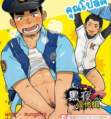 Amature Sex Monmon Omawari-san | The Police's Pant Penetration
