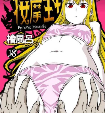 Sexo Anma Oujo – Princess Massage- Princess resurrection | kaibutsu oujo hentai Slim