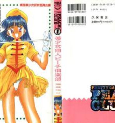 Relax Bishoujo Doujin Peach Club – Pretty Gal's Fanzine Peach Club 8- Sailor moon hentai Samurai spirits hentai Blackdick