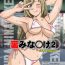 Hot Naked Women [Hakueki Shobou (A-Teru Haito)] Ura Minami-ke 2 – Haruka Minami Hentai Roshutsu Densetsu (Minami-ke) [Digital]- Minami-ke hentai Bigbutt