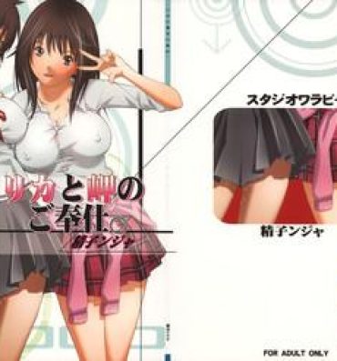 Hiddencam Rika to Misaki no Gohoushi.- Hatsukoi limited hentai Oriental