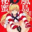 Weird (C96) [Egao de Bouryoku (mogg)] Kazeshima-kun no Himitsu | Kazeshima-kun's Secret (Kantai Collection -KanColle-) [English] [MegaFagget]- Kantai collection hentai Porra