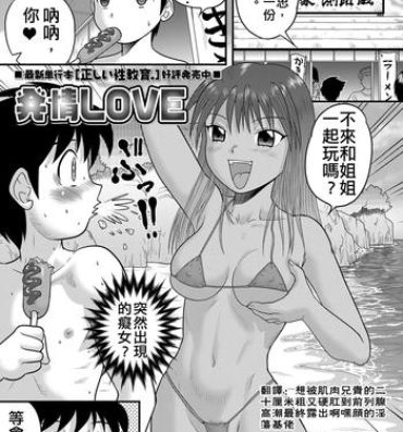 Amateur Porno Hatsujou LOVE Bitch