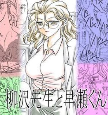 Extreme Yanagisawa Sensei to Hayase-kun Huge Tits
