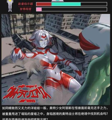 Pija 【ArsonicHawt】奥特少女阿丽斯【星月汉化】- Ultraman hentai Plumper