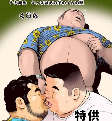 Gay Cock Kunoyu Juunanahatsume Kiss wa Anoko no Ika no Aji- Original hentai Foot Job