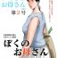 Assfuck [Oozora Kaiko (kaiko)] Boshi Soukan Senmon-shi "Suteki na Okaa-san" Vol. 2- Original hentai Ex Girlfriends