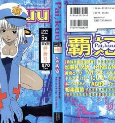 Vintage Pai;kuu 1999 October Vol. 22- To heart hentai Agent aika hentai Tenshi ni narumon hentai Double Blowjob