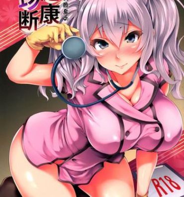 Brunette Nurse Kashima no Kenkou Chindan- Kantai collection hentai Caught