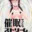 Webcamsex Saimin Stream #1 | HypnoSIS Stream Episode 1- Original hentai Nerd