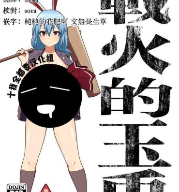 Gaping Senka no gyokuto | 戰火的玉兔- Touhou project hentai Pierced