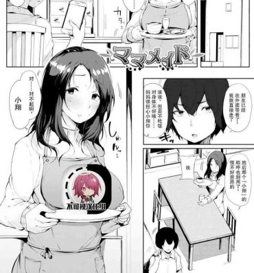 Roundass [Sakurayu Haru] Maid Mom (Hametomo Onna Tomodachi ga Sex Friend Kashita Hi)[Chinese]【不可视汉化】 Spycam