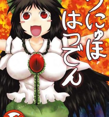 Officesex Unyuho Hatsuden- Touhou project hentai Fucks