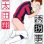 Wrestling Oota Shou Yuukai Jiken- Ginga e kickoff hentai Vintage