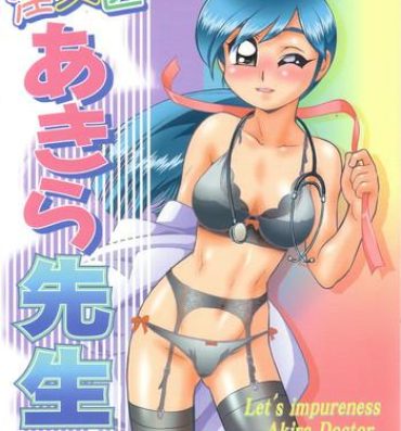 Hardcoresex (C63) [Tsurikichi Doumei (Various)] Injoi Akira-sensei – Let's impureness Akira Doctor Vol. 1 Letsdoeit