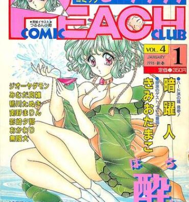 Fun COMIC PEACH CLUB Vol.4 1996-01 Tattooed