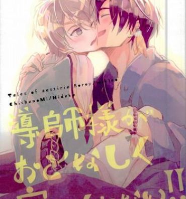 Pure18 Doushi-sama ga Otonashiku Nete Kurenai!!- Tales of zestiria hentai Brazil