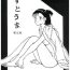 Whipping すとうま暫定版 OTAME-GOKASHI 3.1- Yawara hentai For