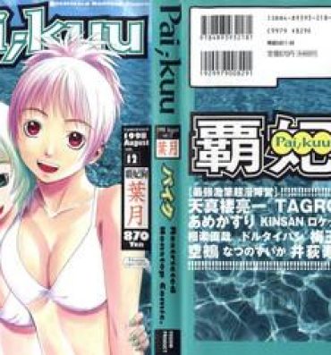 Pareja Pai;kuu 1998 August Vol. 12- Cardcaptor sakura hentai Rival schools hentai Analfucking