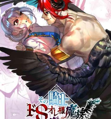 Gay Tattoos Sono kishi doesu oresama mazoku ni ochiru, This knight falls to the sadistic Demon. Blow Job