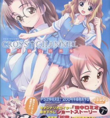 Analfucking CROSS†CHANNEL Official Illust CG Art Gallery Complete Collection Stepbro