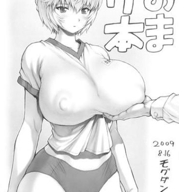 Stepson Ayanami Vol.2 Omake Hon- Neon genesis evangelion hentai Teentube