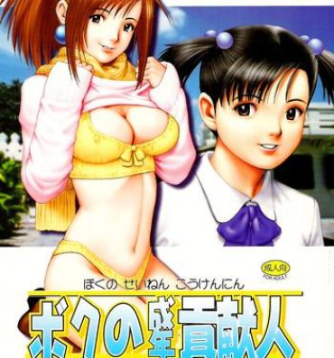 Mujer Boku no Seinen Kouken-nin 4- Original hentai Adult Toys
