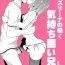 Rough Sex Chinzurena no Kaku Kimochi Warui Couple | Chinzurena's Nasty Brothers- Original hentai Spooning