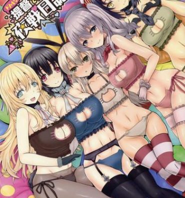 Cock Suckers Do-M na Teitoku to Seiyoku Tsuyome na Kanmusu no Yasen Nisshi!!- Kantai collection hentai Exgirlfriend