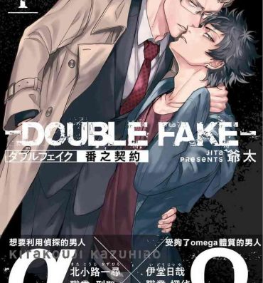 Riding Double Fake Tsugai Keiyaku  | Double Fake－ 番之契约 1-3 Leather
