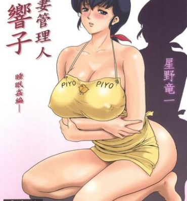 Teamskeet Hitozuma Kanrinin Kyouko- Maison ikkoku hentai Small