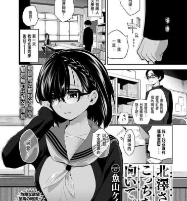 Girls Getting Fucked Kitazawa-san, Kocchi o Muite. Hot Blow Jobs