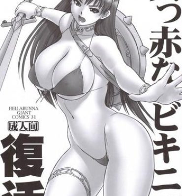Doggy Style Porn Makka na Bikini IV Fukkatsu | Bright Red Bikini IV Rebirth- Athena hentai Retro