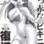 Doggy Style Porn Makka na Bikini IV Fukkatsu | Bright Red Bikini IV Rebirth- Athena hentai Retro