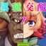 Grosso [Okunoha] Fukkou!? Ishu Kouhai -Mazoku to Ningen no Kyousei Jidai- 7-wa [Digital] Sweet