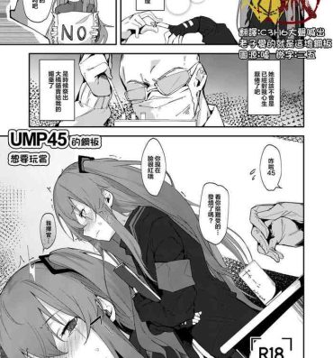 Amateur Sex UMP45 no Chippai ga Mitakunaru Hon | UMP45的鋼板想要玩賞- Girls frontline hentai Bunda