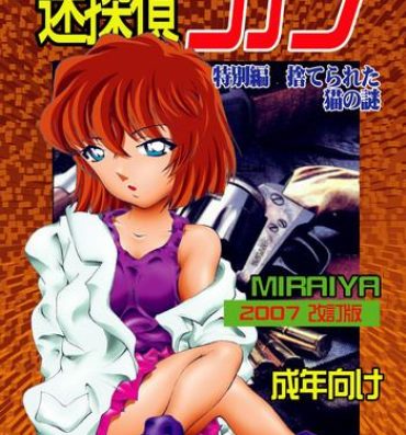 Rough Fuck Bumbling Detective Conan – Special Volume: The Mystery Of The Discarded Cat- Detective conan hentai Art